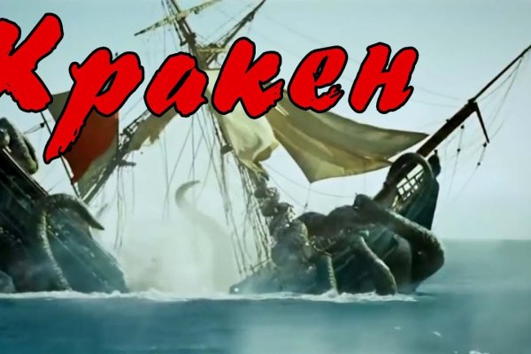 Kraken at зеркало